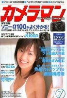カメラマン 2006／07 (発売日2006年06月20日) 表紙