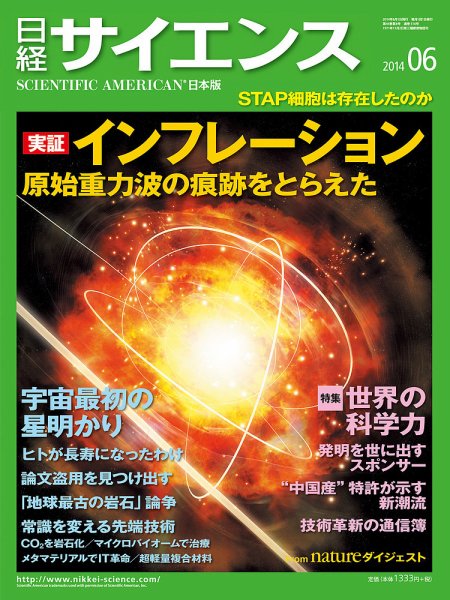 日経サイエンス 2014年6月号 (発売日2014年04月25日) 表紙