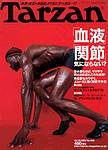 Tarzan（ターザン） 2003年11月19日発売号 表紙