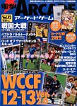 電撃ARCADEゲーム 2014年6/14号 (発売日2014年04月30日) 表紙