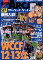 電撃ARCADEゲーム 2014年6/14号 (発売日2014年04月30日) 表紙