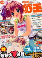 電撃萌王 2014年6月号 (発売日2014年04月26日) 表紙