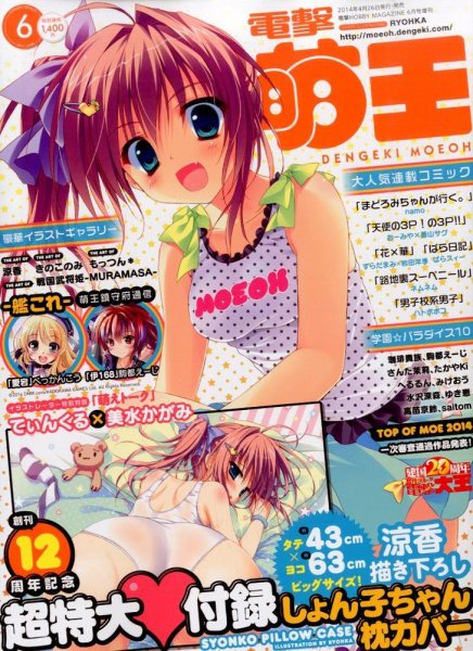 電撃萌王 2014年6月号 (発売日2014年04月26日) 表紙