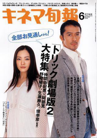 キネマ旬報 2006年06月05日発売号 表紙