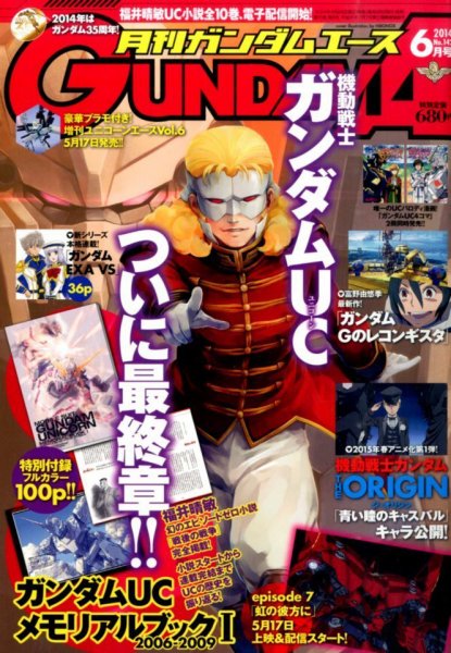 GUNDAM A (ガンダムエース) 2014年6月号 (発売日2014年04月26日) 表紙