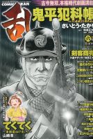 コミック乱 2014年6月号 (発売日2014年04月28日) 表紙
