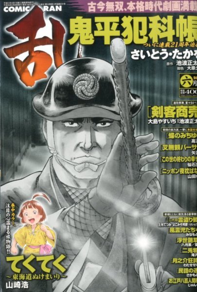 コミック乱 2014年6月号 (発売日2014年04月28日) 表紙