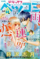 デラックス Betsucomi (ベツコミ) 2014年6月号 (発売日2014年04月24日) 表紙