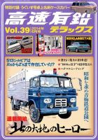 高速有鉛デラックス 2014年6月号 (発売日2014年04月26日) 表紙