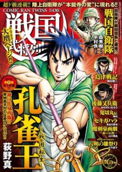 コミック乱ツインズ 戦国武将列伝 14年6月号 発売日14年04月26日 雑誌 定期購読の予約はfujisan