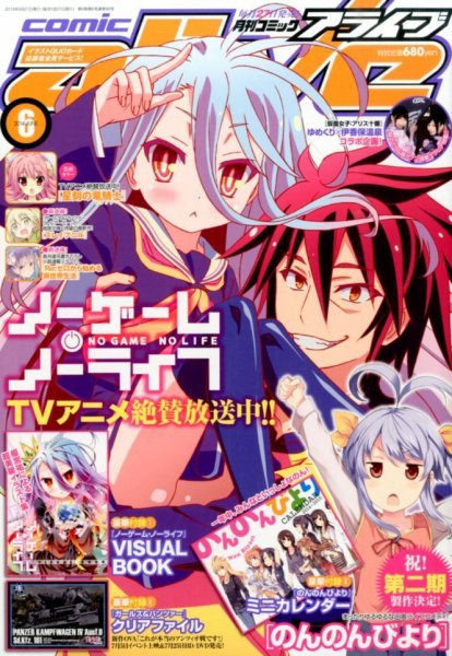 月刊コミックアライブ 2014年6月号 (発売日2014年04月26日) 表紙