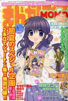 まんがライフMOMO (モモ) 2014年 06月号 (発売日2014年04月28日) 表紙