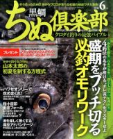ちぬ倶楽部 2014年6月号 (発売日2014年04月25日) 表紙