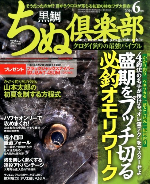 ちぬ倶楽部 2014年6月号 (発売日2014年04月25日) 表紙