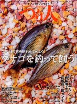 雑誌 定期購読の予約はfujisan 雑誌内検索 多摩川 がつり人の14年04月25日発売号で見つかりました