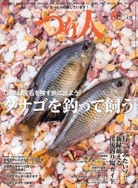 つり人 No.816 (発売日2014年04月25日) 表紙