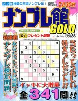 ナンプレ館GOLD 2014年6月号 (発売日2014年04月26日) 表紙