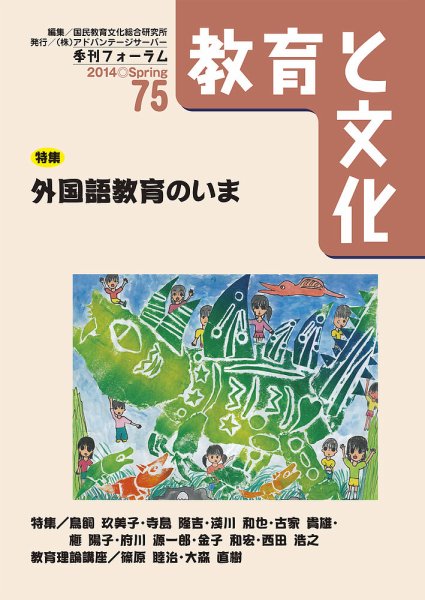 教育と文化 75号 (発売日2014年04月25日) 表紙