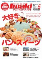 タウンマガジンいわき 2014年5月号 (発売日2014年04月25日) 表紙