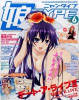 娘TYPE （にゃんタイプ） 2014年6月号 (発売日2014年04月30日) 表紙