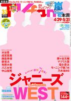 TV fan（テレビファン）関西版 6月号 (発売日2014年04月24日) 表紙