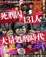 実話ナックルズのバックナンバー (8ページ目 15件表示) | 雑誌