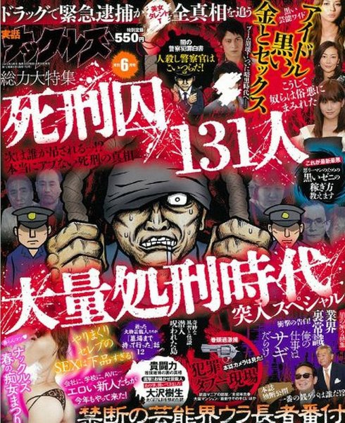 実話ナックルズ 2014年6月号 (発売日2014年04月30日) 表紙