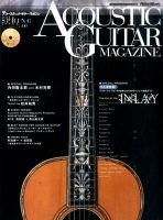 アコースティック・ギター・マガジン 2014年6月号 (発売日2014年04月26日) 表紙