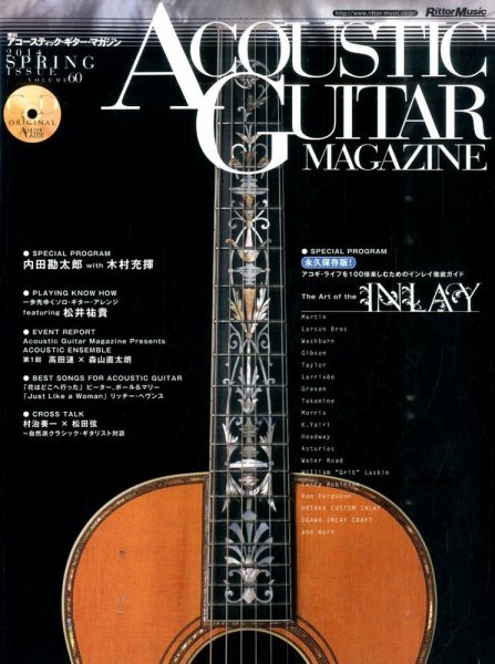アコースティック・ギター・マガジン 2014年6月号 (発売日2014年04月26日) 表紙