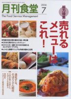 月刊食堂のバックナンバー (16ページ目 15件表示) | 雑誌/定期