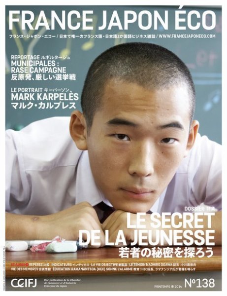 FRANCE JAPON ECO（フランスジャポンエコー） No.138 (発売日2014年05月26日) 表紙