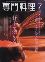 月刊専門料理のバックナンバー (16ページ目 15件表示) | 雑誌