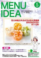 メニューアイディア ５月号 (発売日2014年04月25日) 表紙