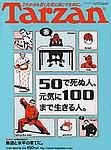 Tarzan（ターザン） 2003年12月10日発売号 表紙