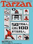 Tarzan（ターザン） 2003年12月10日発売号 表紙