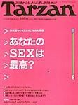 Tarzan（ターザン） 2003年12月24日発売号 表紙
