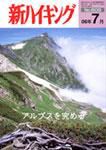 新ハイキング 609 (発売日2006年06月15日) 表紙