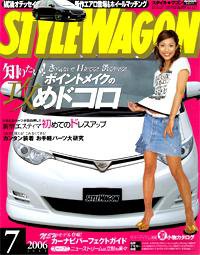 STYLE WAGON (スタイルワゴン) 2006年7月号 (発売日2006年06月16日) 表紙