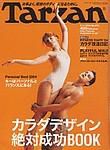 Tarzan（ターザン） 2004年01月21日発売号 表紙