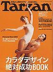 Tarzan（ターザン） 2004年01月21日発売号 表紙