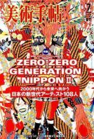 美術手帖のバックナンバー (6ページ目 30件表示) | 雑誌/電子書籍/定期