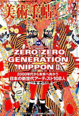 美術手帖 2006年7月号 (発売日2006年06月17日) 表紙
