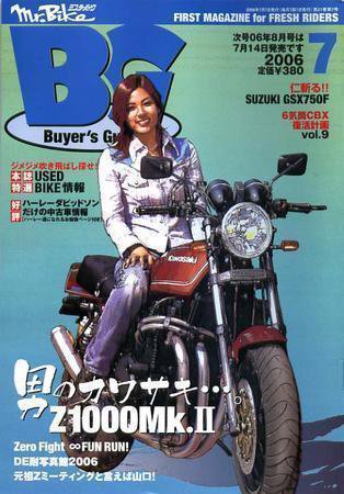 ミスター・バイクBG 2006／07 (発売日2006年06月14日) 表紙
