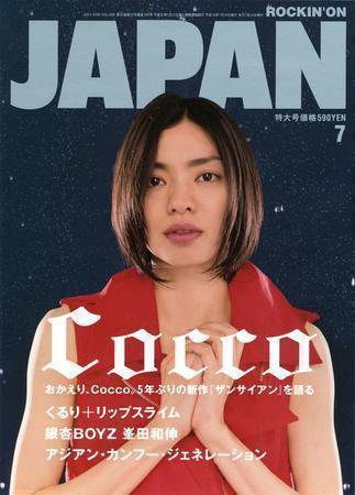 ROCKIN’ON JAPAN（ロッキング・オン・ジャパン） 2006年7月号 (発売日2006年06月20日) 表紙