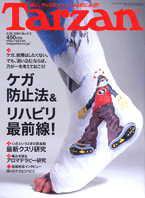Tarzan（ターザン） 2004年02月11日発売号 表紙