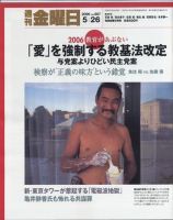 週刊金曜日 607号 (発売日2006年05月26日) 表紙