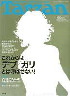 Tarzan（ターザン） 2004年02月25日発売号 表紙