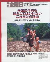 週刊金曜日06年 のバックナンバー 2ページ目 15件表示 雑誌 定期購読の予約はfujisan