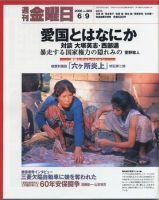 週刊金曜日 609号 (発売日2006年06月09日) 表紙