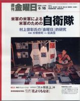 週刊金曜日06年 のバックナンバー 2ページ目 15件表示 雑誌 定期購読の予約はfujisan